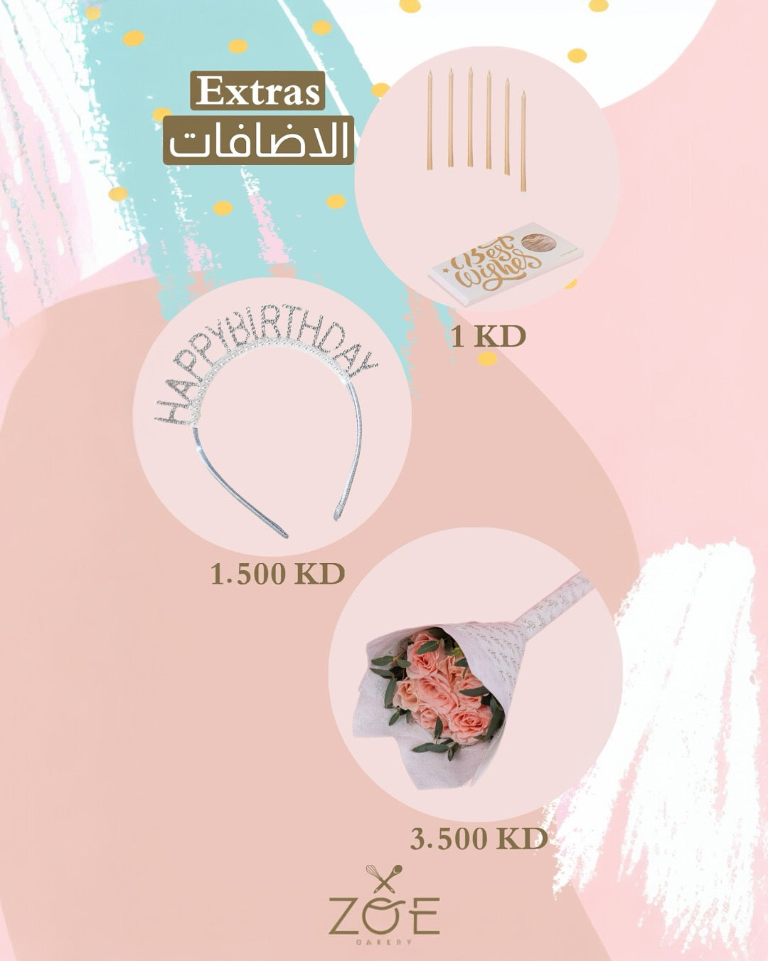 Extras الاضافات