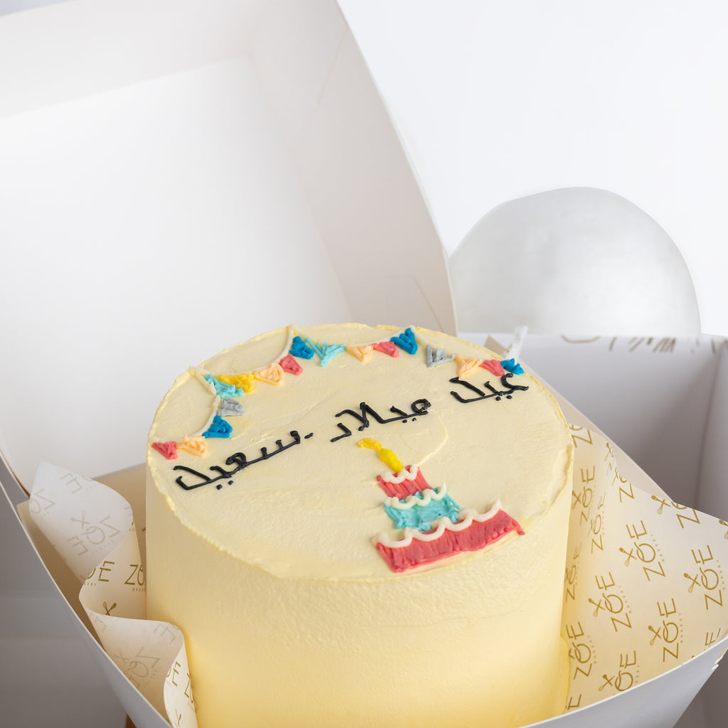 عيد ميلاد سعيد